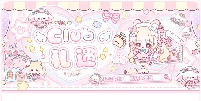 礼遇俱乐部活动